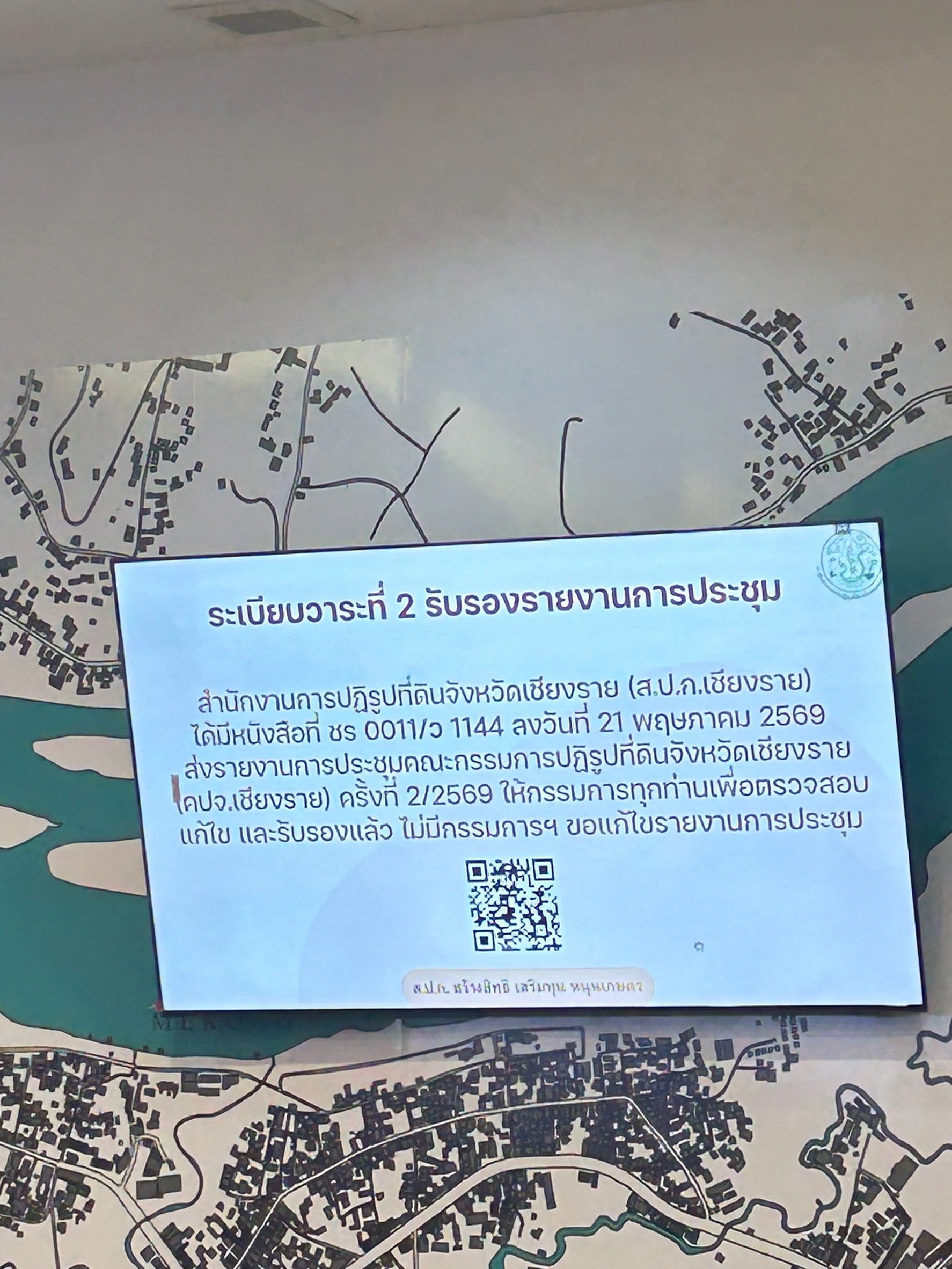 title - ส.ป.ก.เชียงราย จัดประชุม คปจ.เชียงราย ครั้งที่ 3/2569